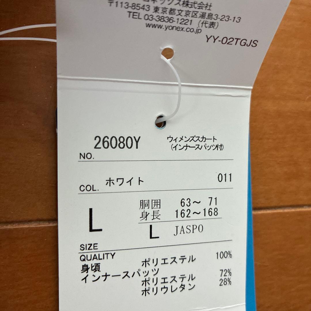 YONEX スコート 白 L