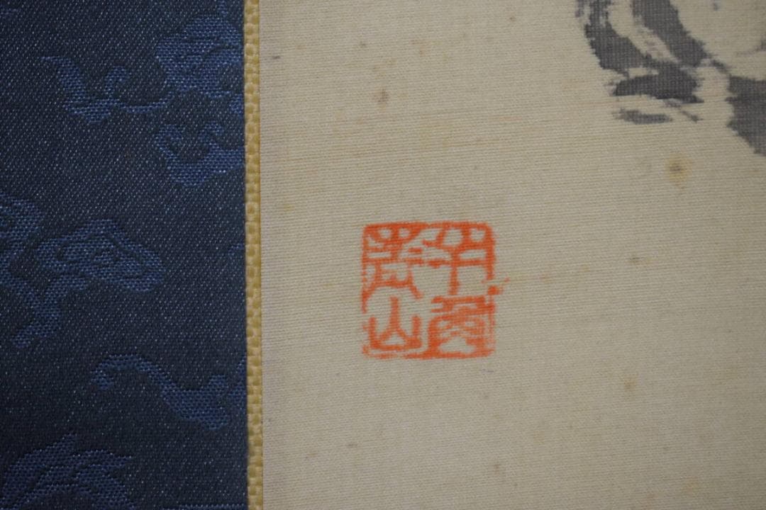 真作/吉嗣拝山/左手拝山/太古石画賛/絹表装/布袋屋掛軸HJ-813