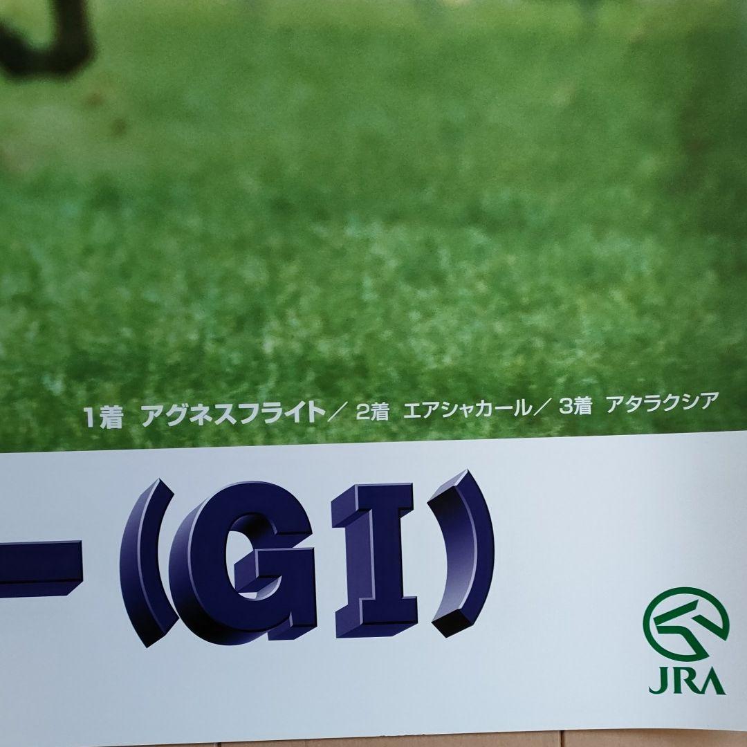 JRA アグネスフライトポスター　競馬　ウマ娘