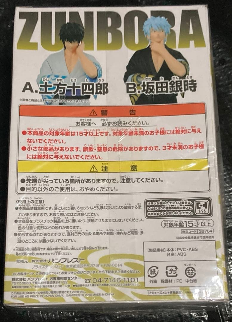新品未開封　銀魂　ズンボラ星人のジャージ王　DXF 坂田銀時　特別カラーver