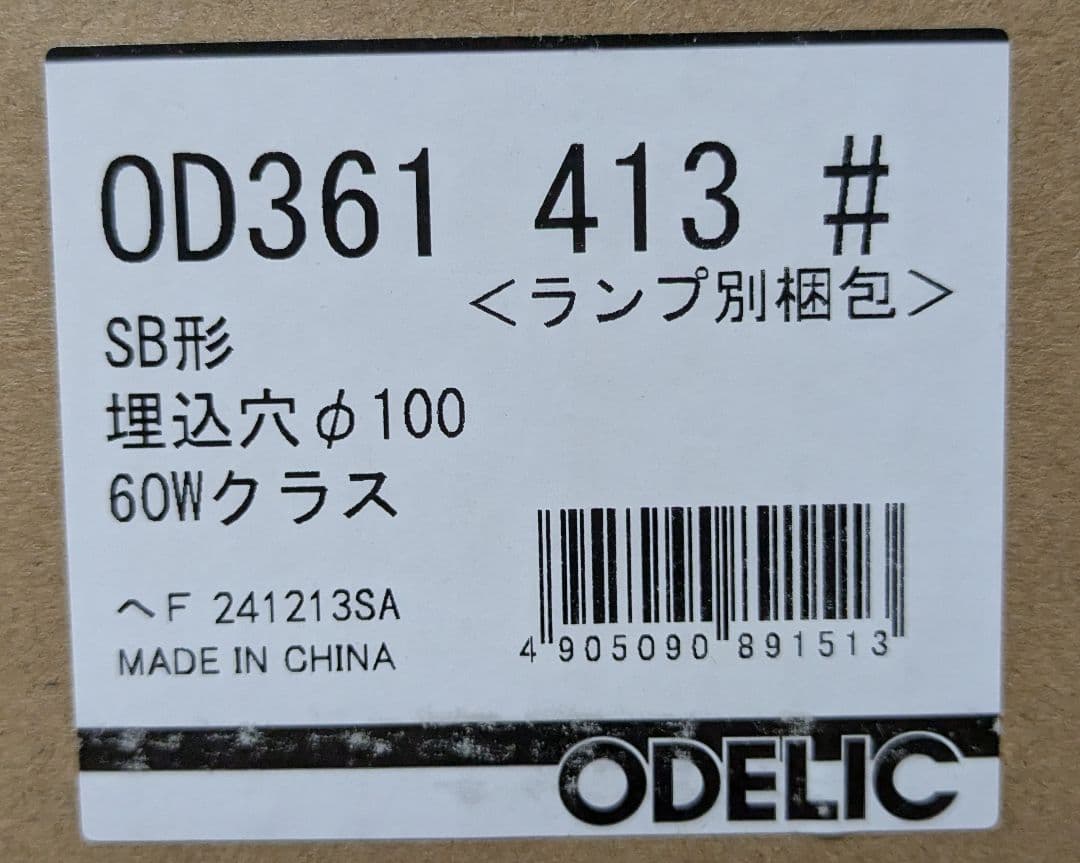 オーデリック OD361413NR 人感センサー付ダウンライト 2個セット未使用