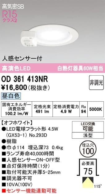オーデリック OD361413NR 人感センサー付ダウンライト 2個セット未使用