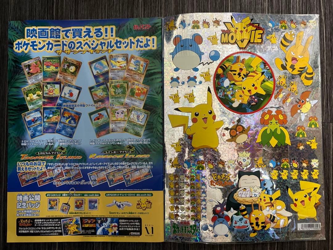 劇場版ポケットモンスター『ルギア爆誕』公式パンフレット 特典カード＆シール付き