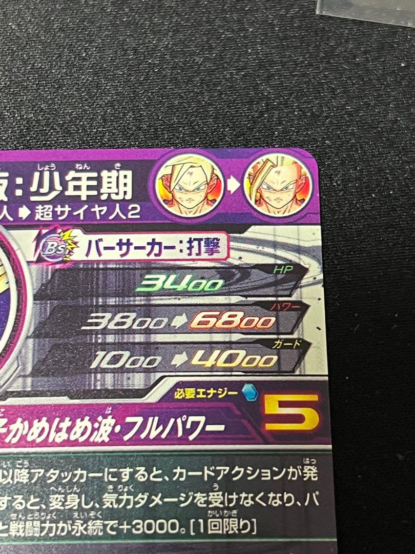 美品　スーパードラゴンボールヒーローズ LC 孫悟飯