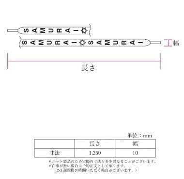 【4セット】パワーアップ靴紐 (黒・長さ1,250mm) サムライムーブギア靴紐