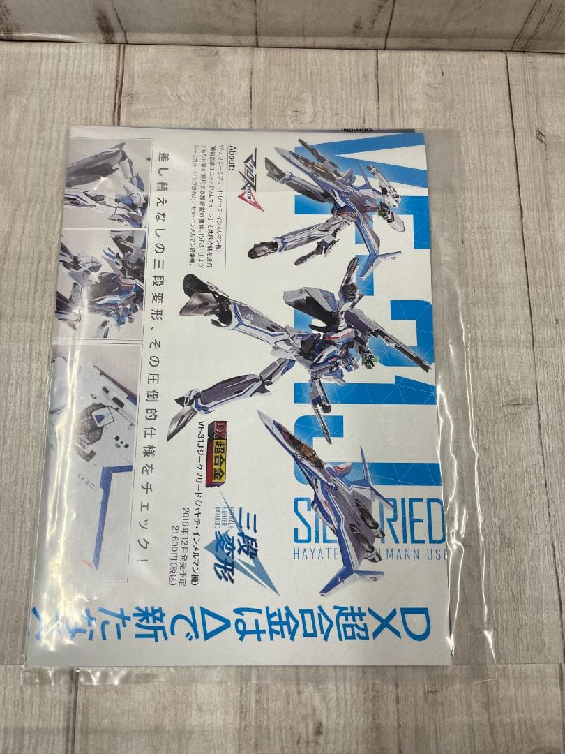 【美品】超時空要塞マクロス VF-1J バルキリー(一条輝機)