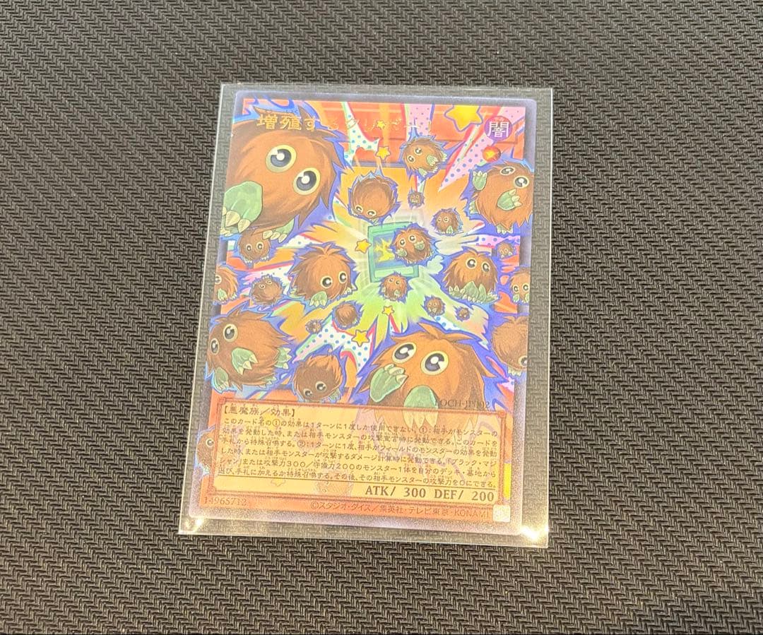 か*い様 遊戯王 マルチャミー・フワロス　増殖するクリボー！