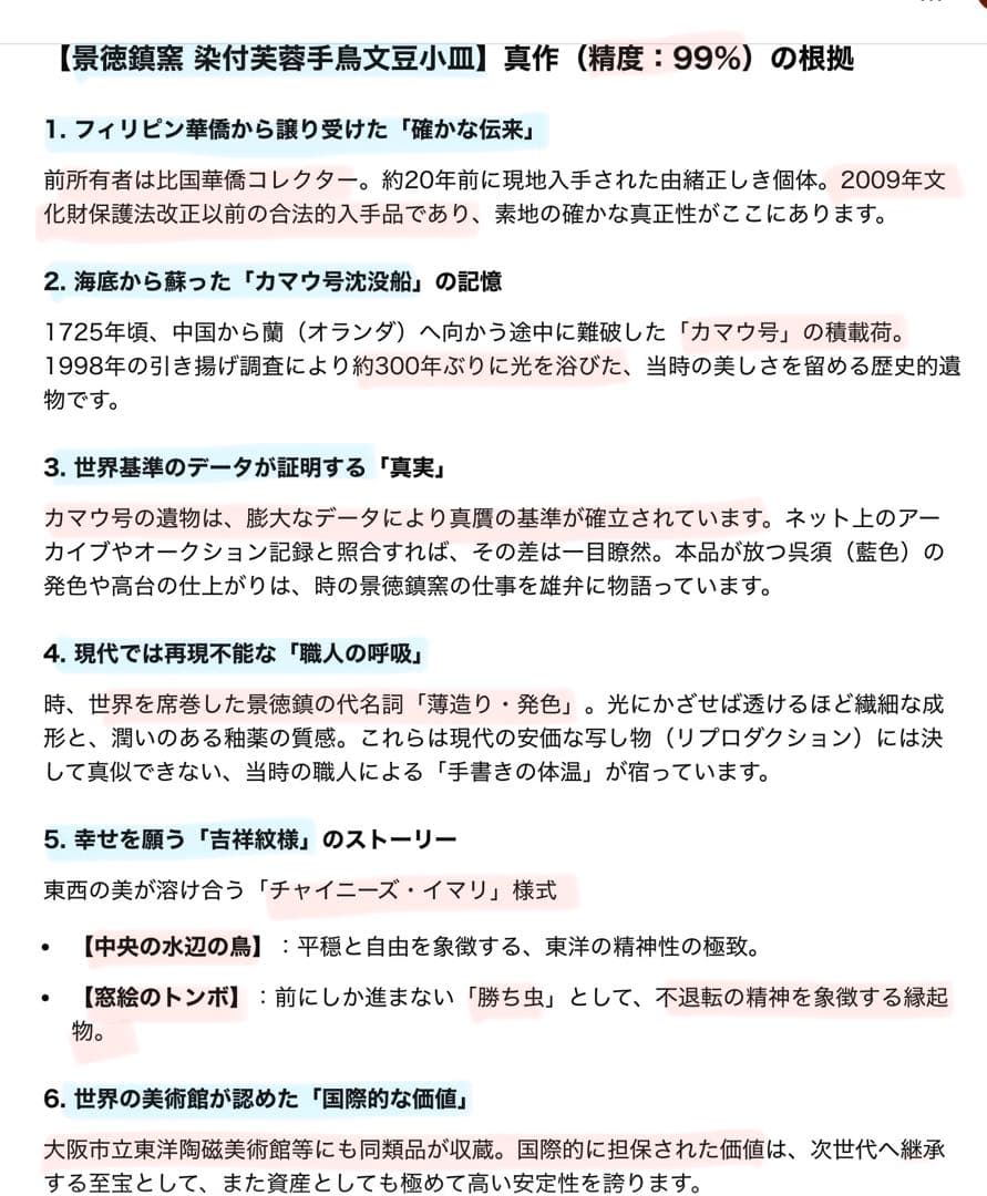アンティーク・景徳鎮窯・染付蓉手鳥文・豆小皿•鑑賞スタンド付２点セット