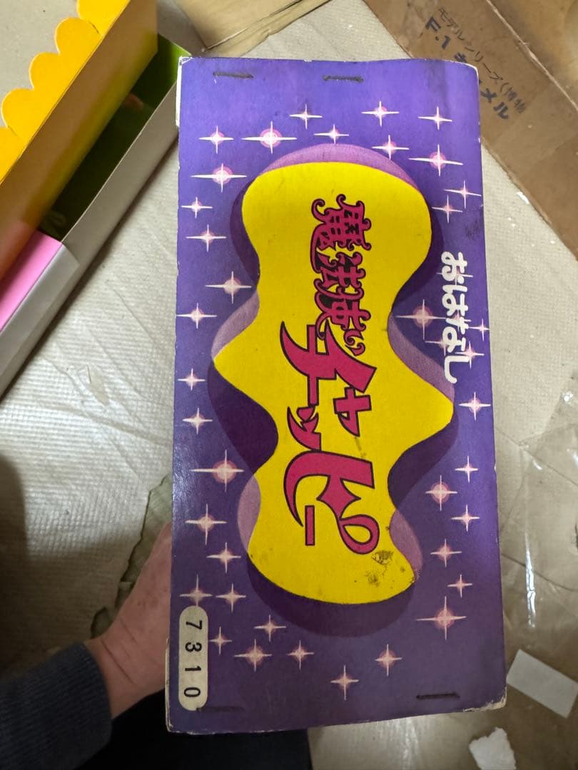 ＊【極美品・箱付き】魔法使いチャッピー おはなしチャッピー 増田屋 当時物レトロ