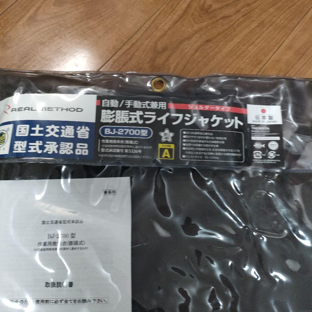 【新品】タカミヤ　膨張式ライフジャケット　日本製