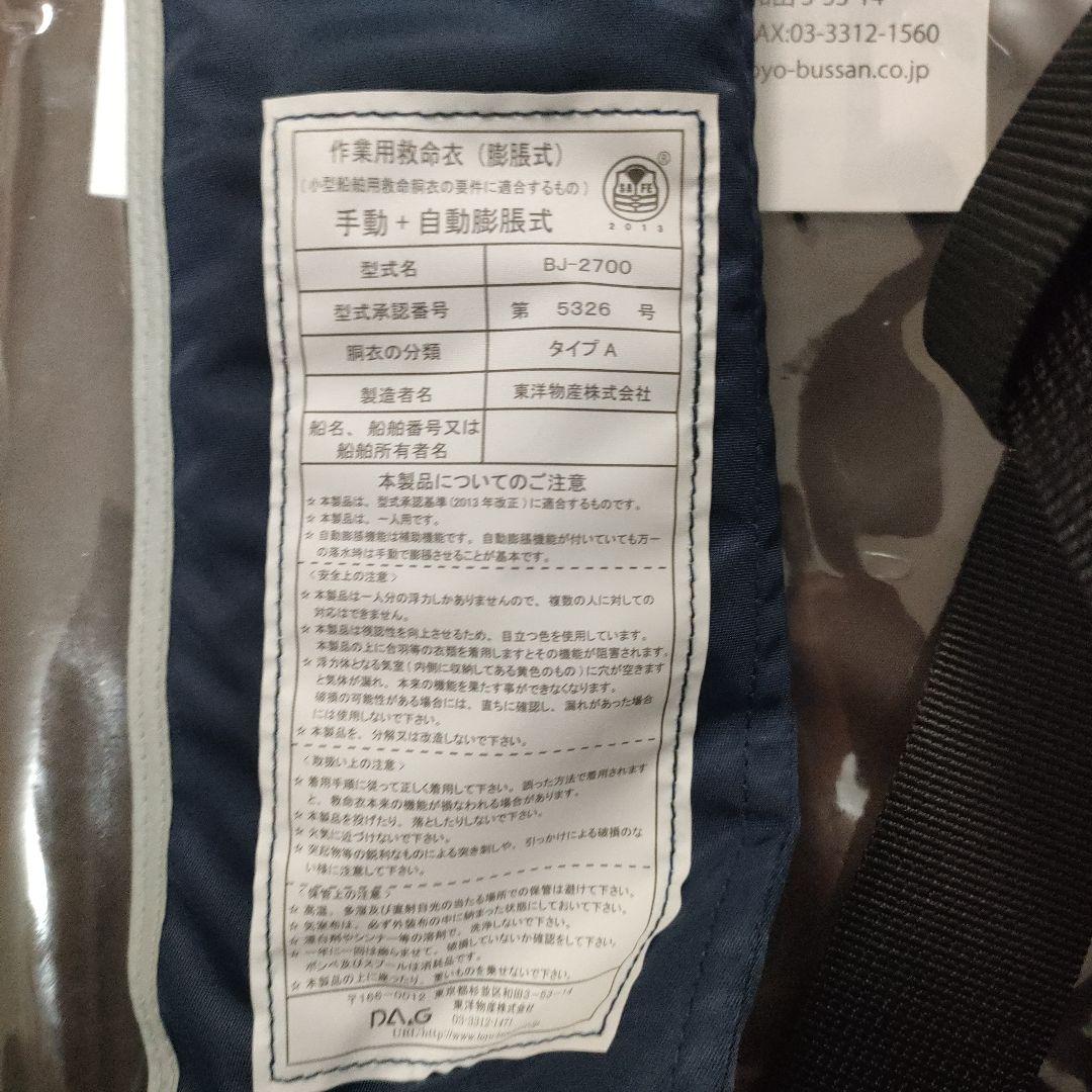 【新品】タカミヤ　膨張式ライフジャケット　日本製