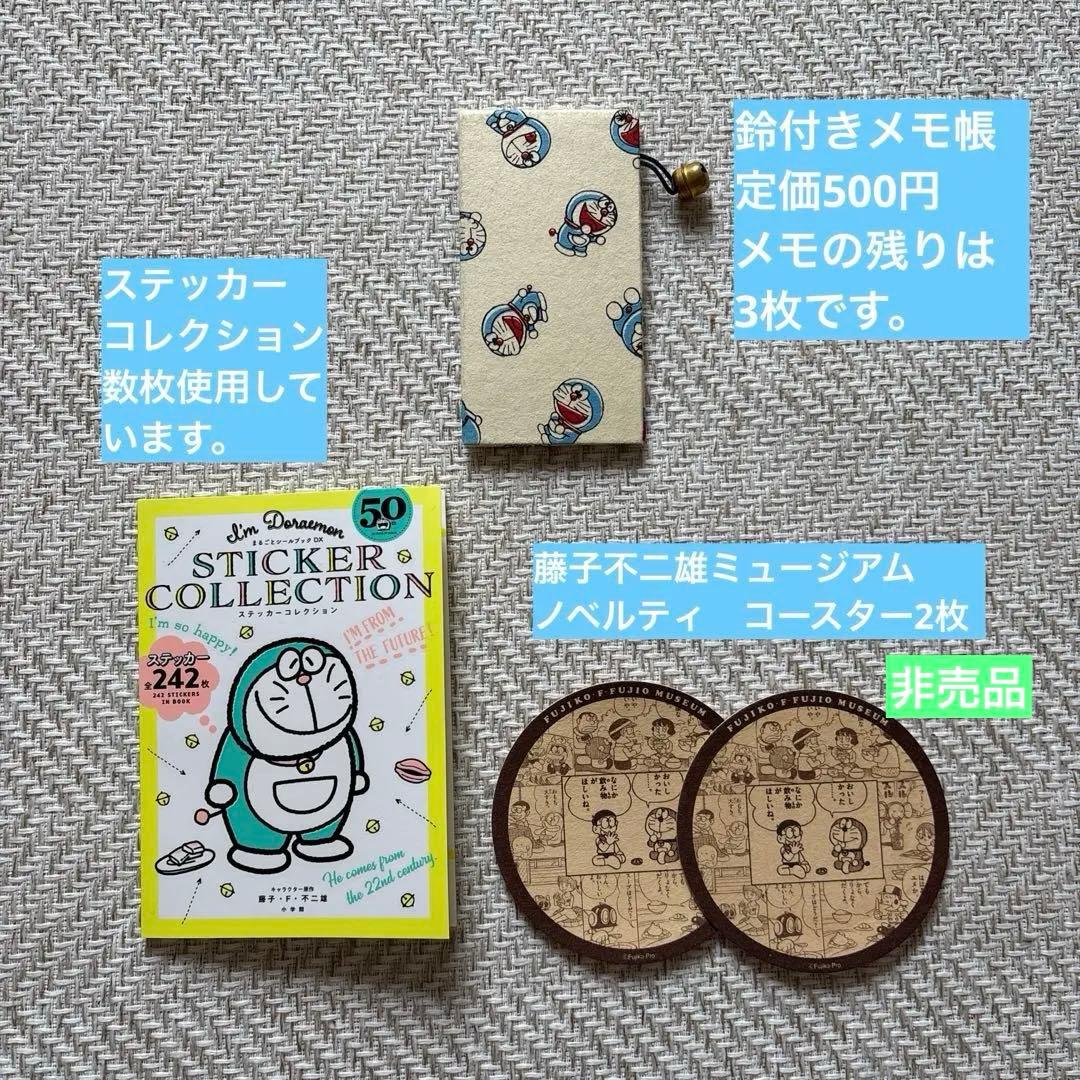 ドラえもんグッズ　まとめ売り　100%ドラえもんフレンズ　新品　非売品　特典など