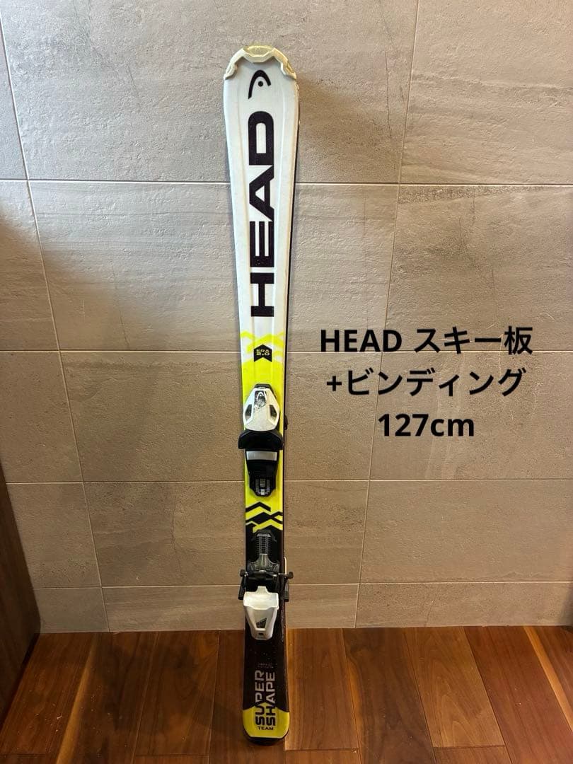 HEAD Super Shape スキー 板 キッズ用　127cm