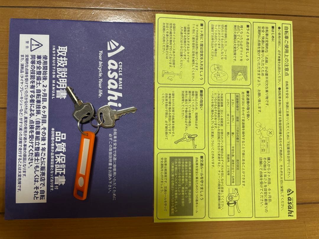 子供用自転車 サイクルベースあさひ 22インチ