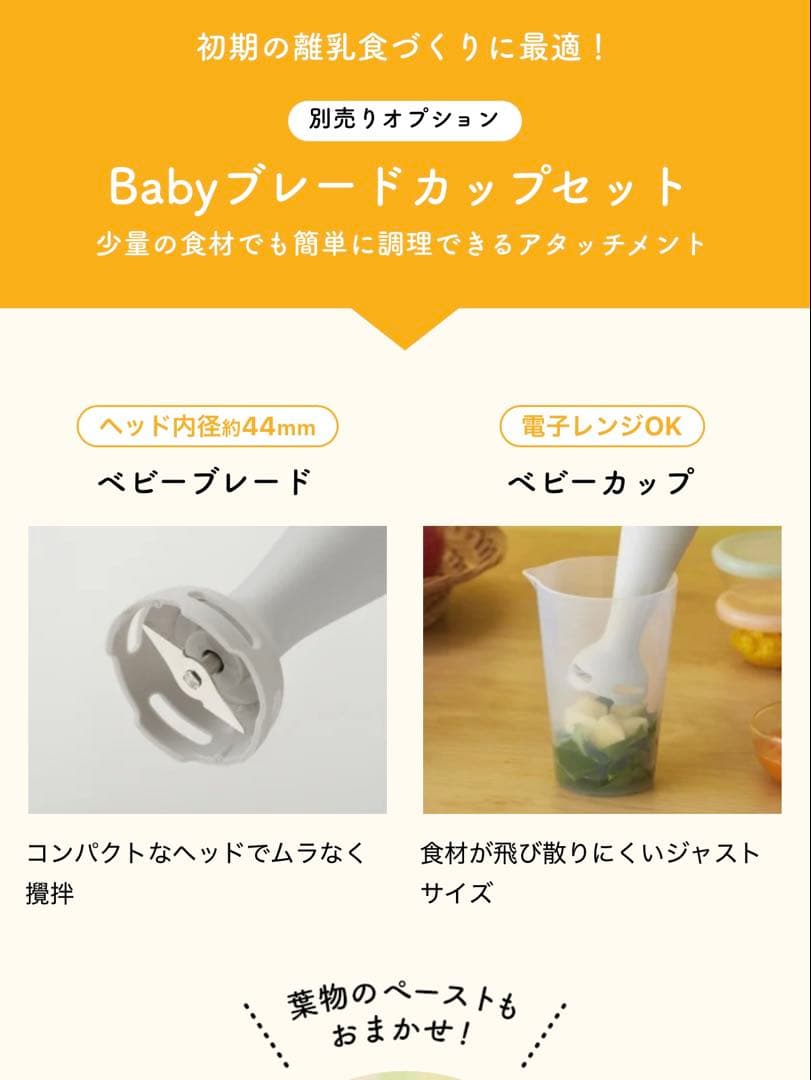 【新モデル】BRUNOマルチスティックブレンダー2＋Baby　ベビーブレード付き