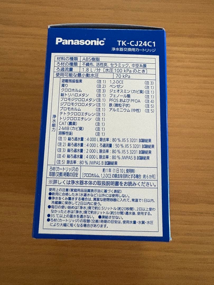 Panasonic TK-CJ19 浄水器 19物質除去