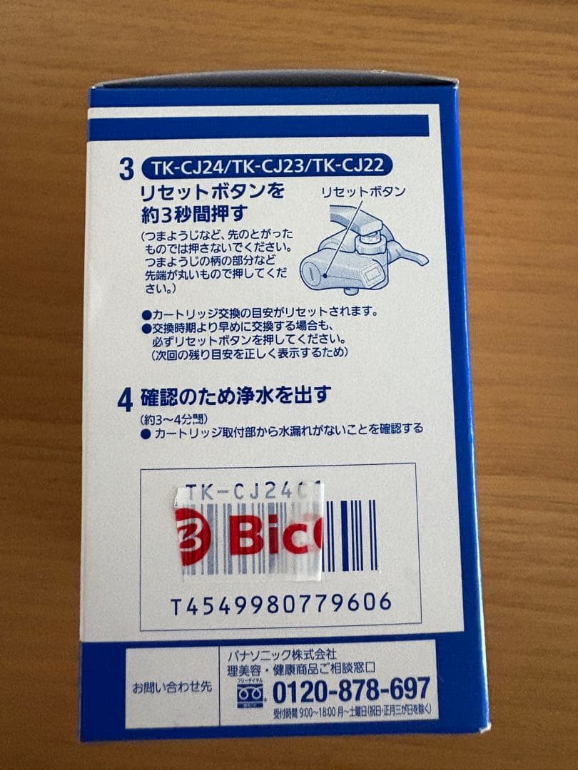 Panasonic TK-CJ19 浄水器 19物質除去