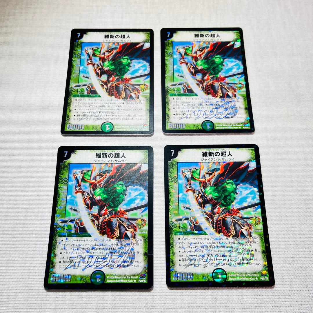 維新の超人　リョウマジャイアント　プロモ　デュエマクラシック　プレイ用
