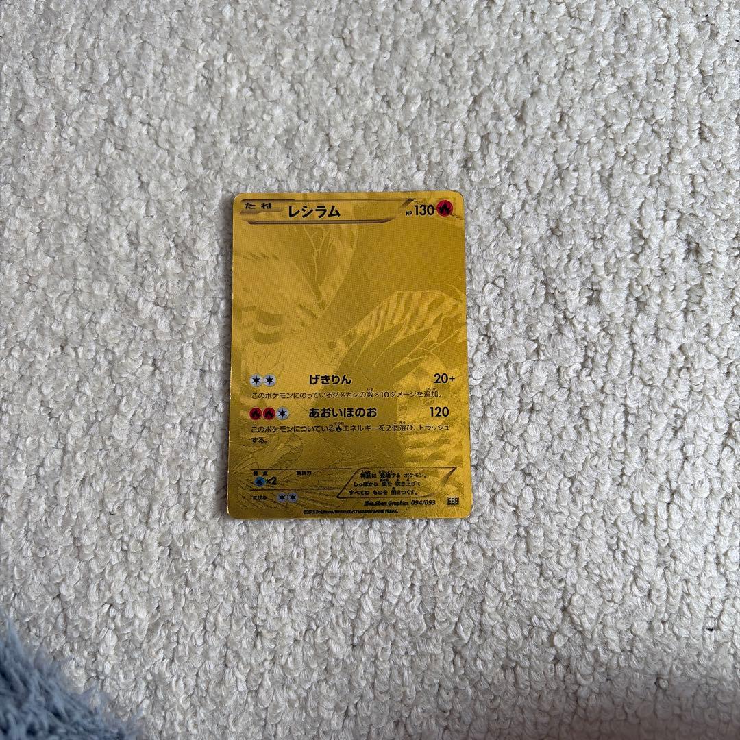 ポケモンカード レシラム HP130 確認用です