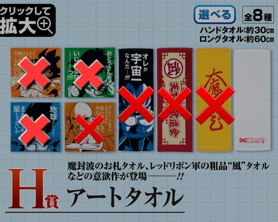 一番くじ ドラゴンボール EX 天下分け目の超決戦!!