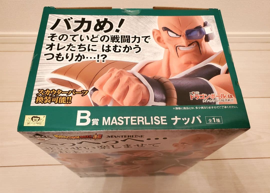 一番くじ ドラゴンボール EX 天下分け目の超決戦!!