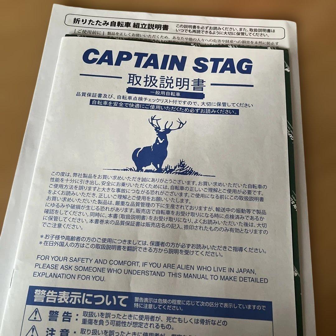 引き取り希望！説明書あり！キャプテンスタッグ折りたたみ自転車20インチ！