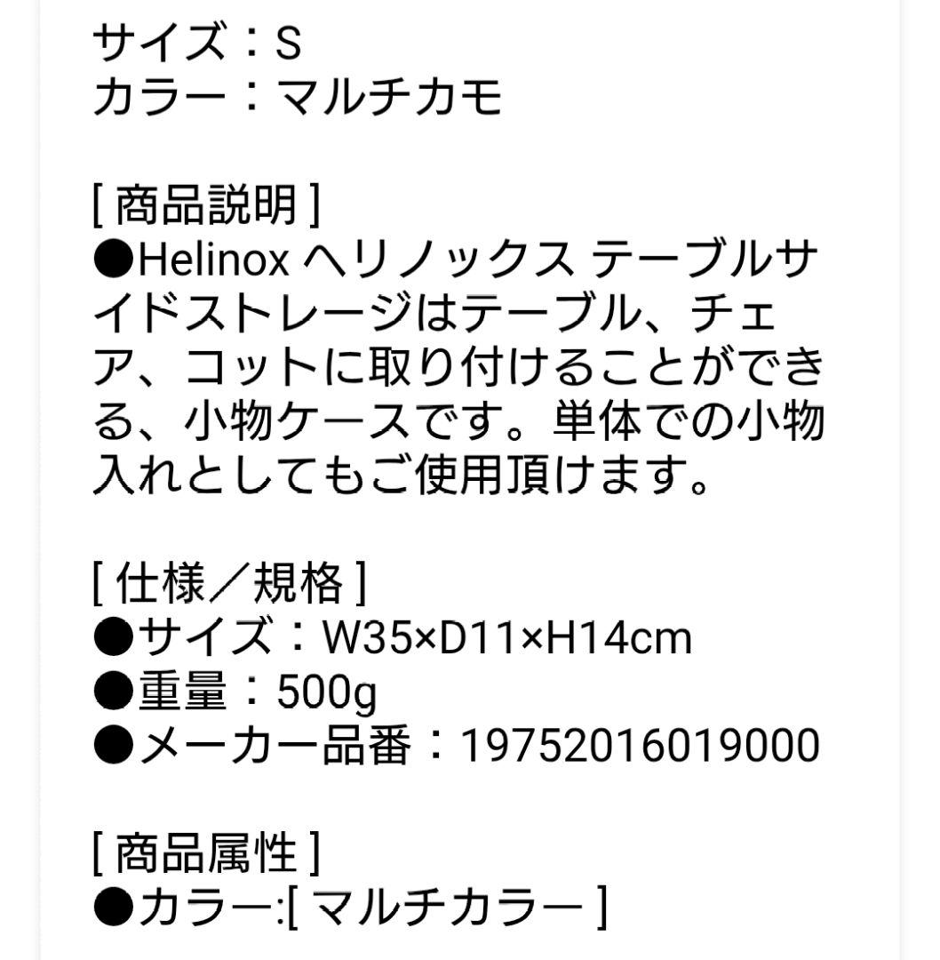 Helinox ヘリノックス テーブルサイドストレージ S