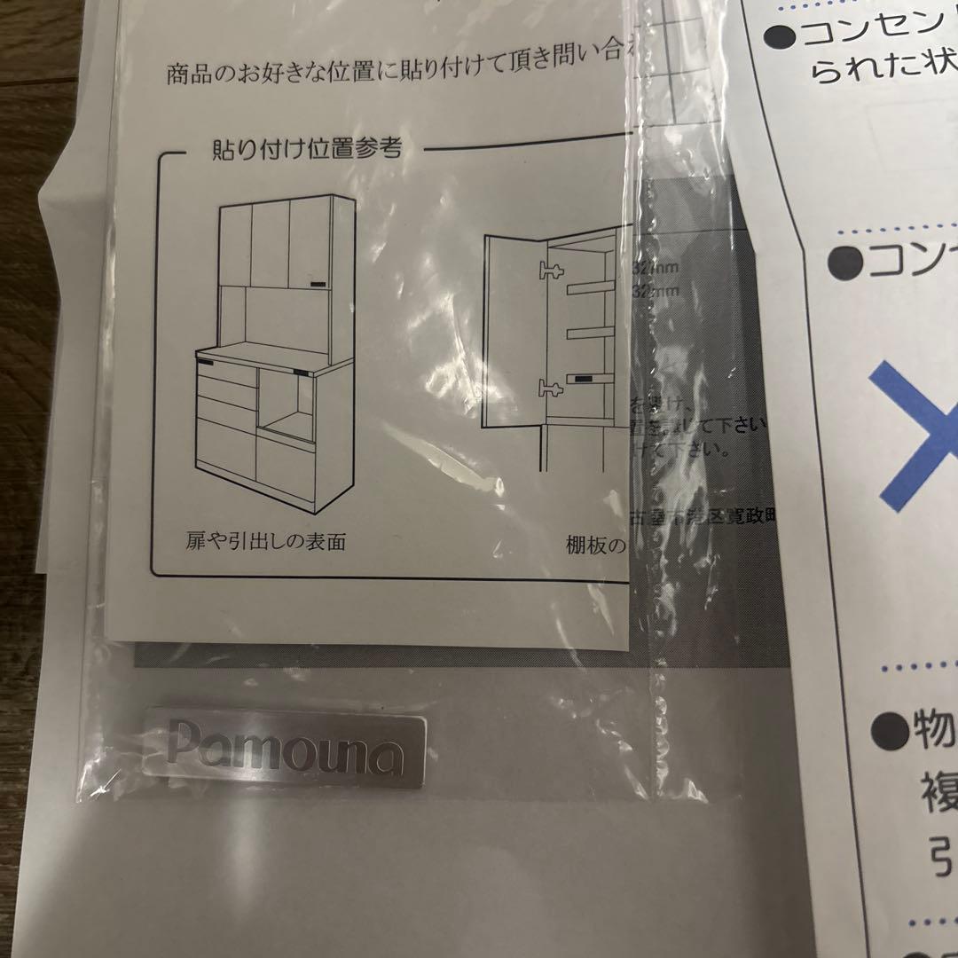 パモウナ　ハイカウンター カップボード　食器棚　　　　　100