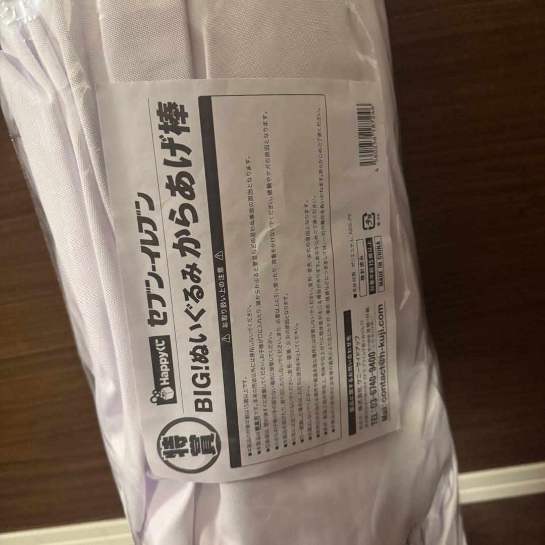 happyくじ　セブンイレブン　特賞　BIGぬいぐるみからあげ棒