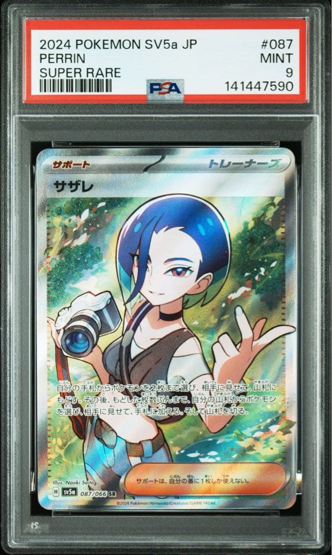 【PSA9連番】サザレSR、SAR