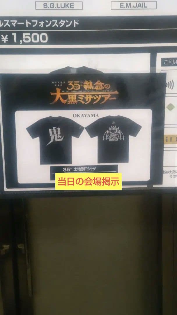 聖飢魔II 35++執念の大黒ミサツアー 土地別Tシャツ 岡山会場限定 Lサイズ