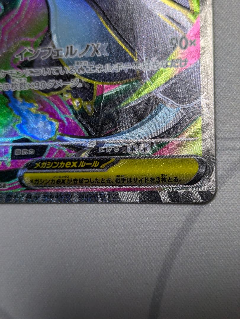 【魂抜け エラーカード】メガリザードンX ex 094/080 SR