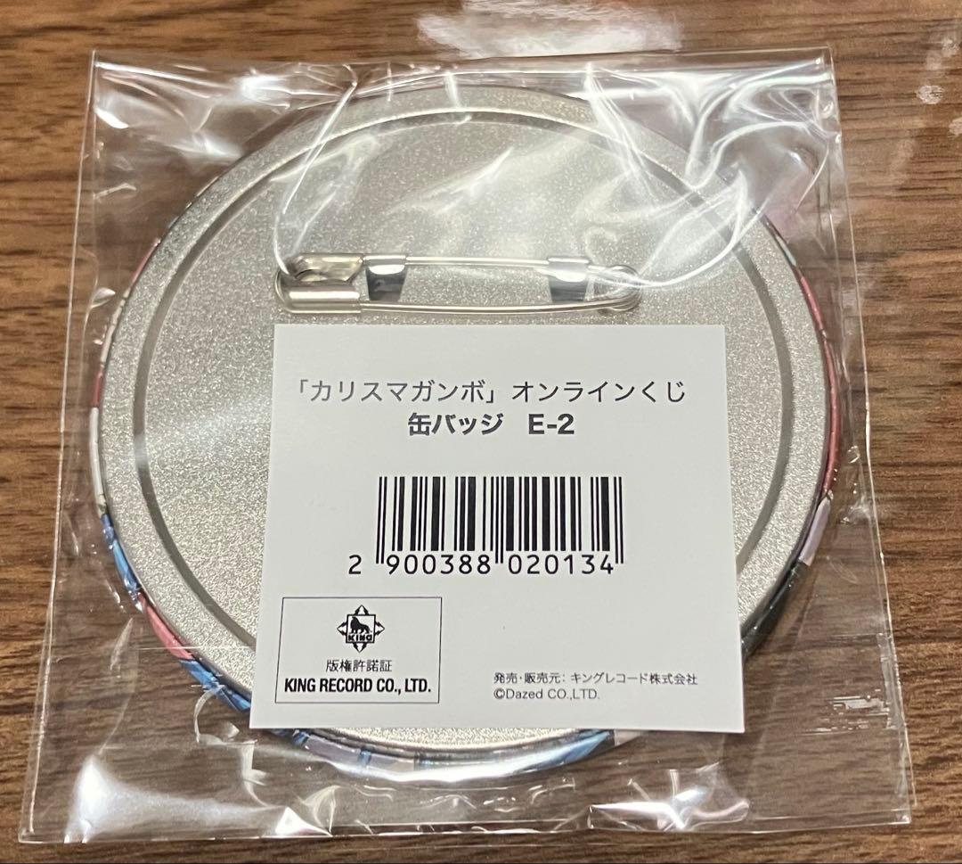 カリスマガンボ　E賞　缶バッジ　ふみや　②