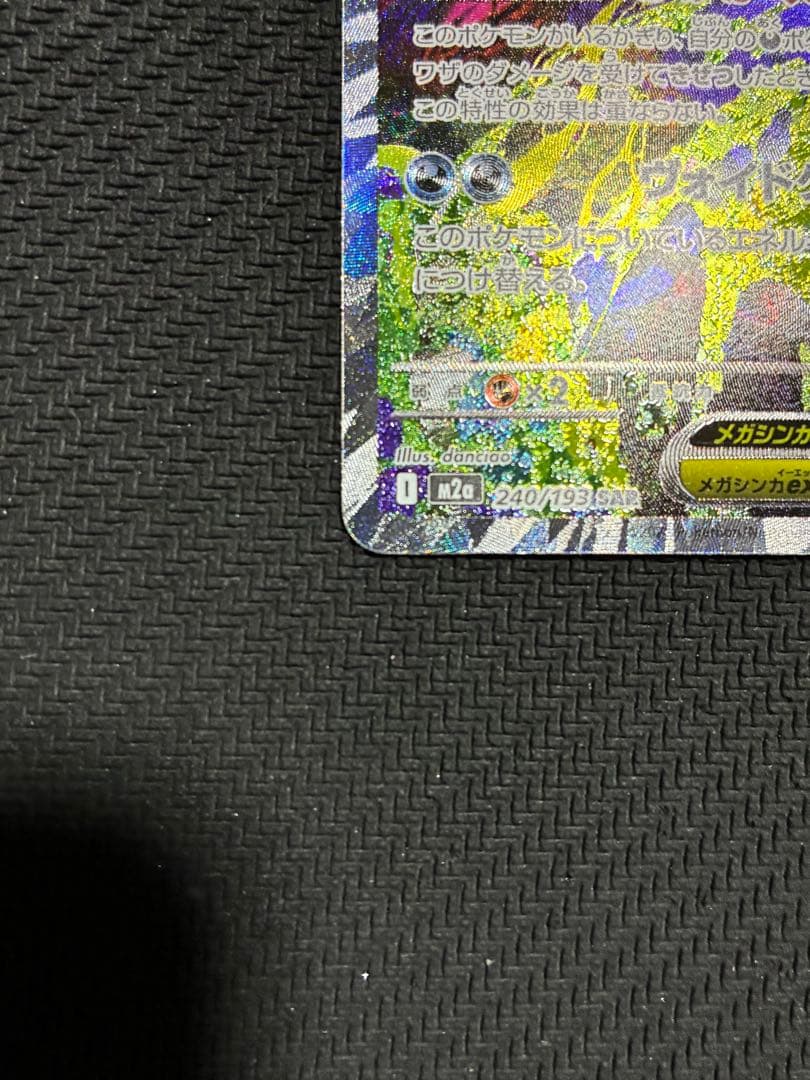 ポケカ　メガゲンガーex sar ②