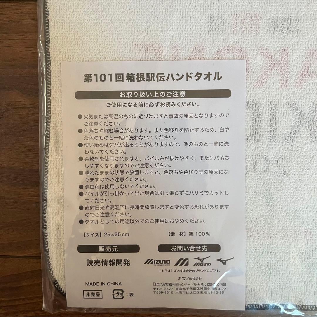HAKONE EKIDEN 2025 ベンチコート２着、ハンドタオル3点セット