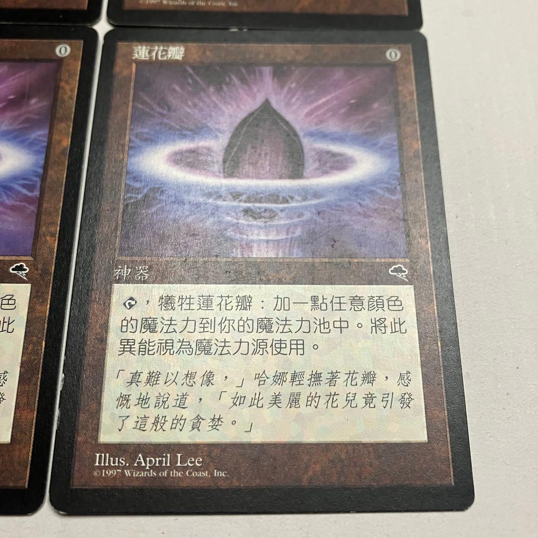 MTG 水蓮の花びら 中国語版 4枚組 TMP版