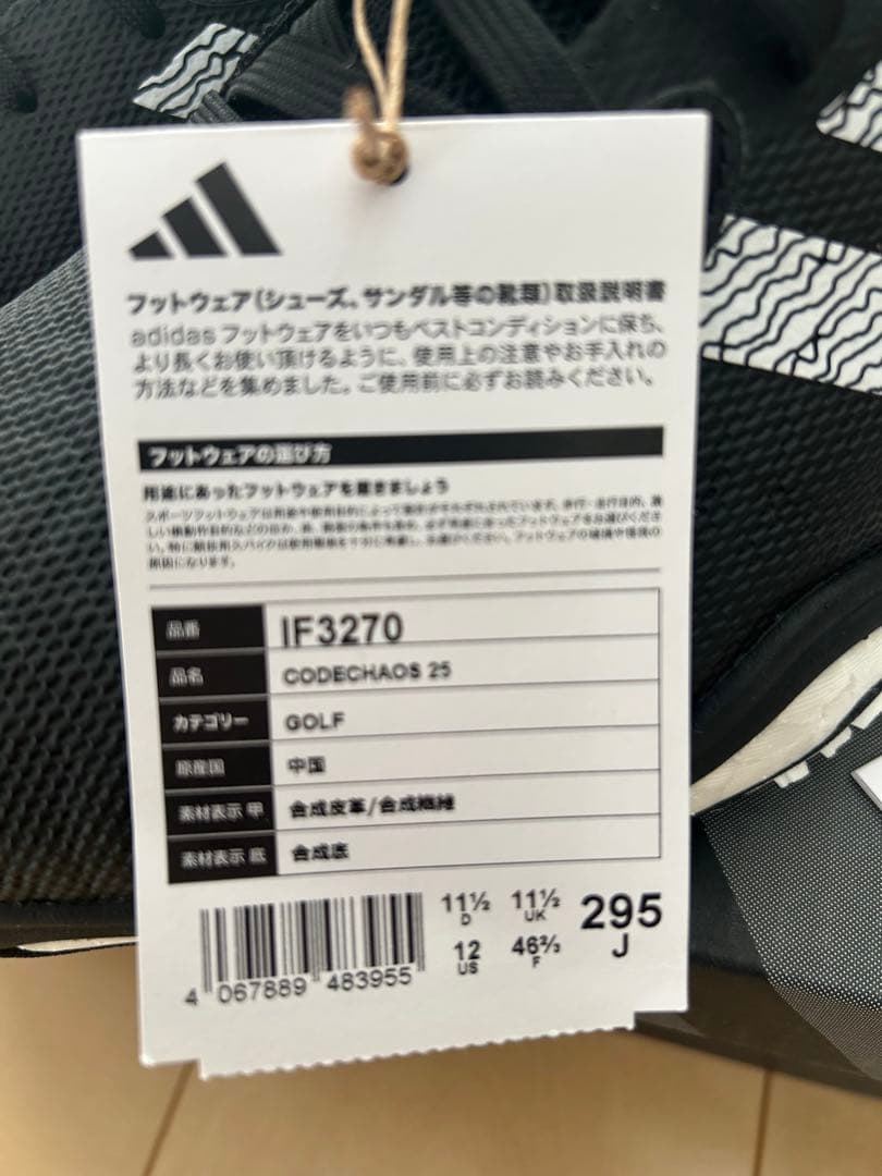 【新品未使用・最終価格】アディダス コードカオス 25 29.5cm靴ひも式