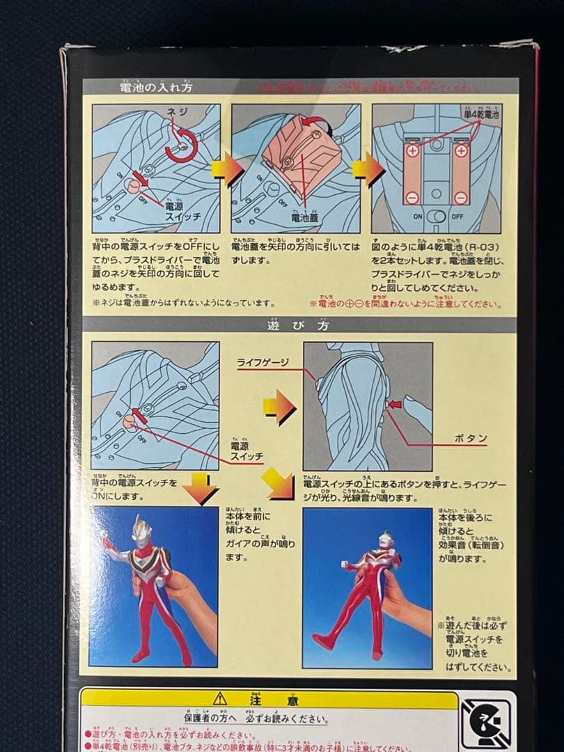 【未開封品】格闘サウンドウルトラマンガイア&アグル2対セット