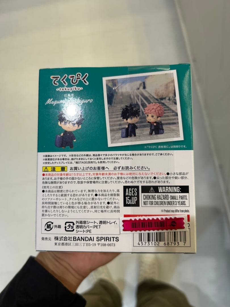てくぷく Megumi Fushiguro フィギュア