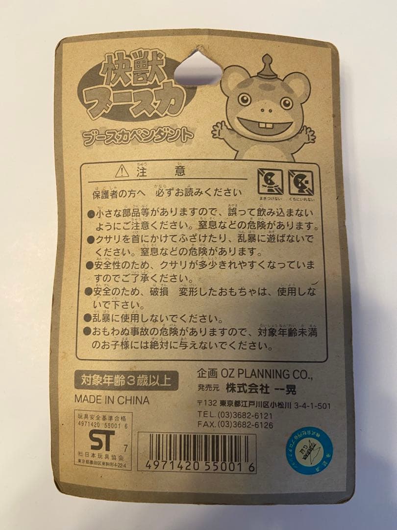 怪獣　ブースカ　アンティーク　ネックレス　未開封品