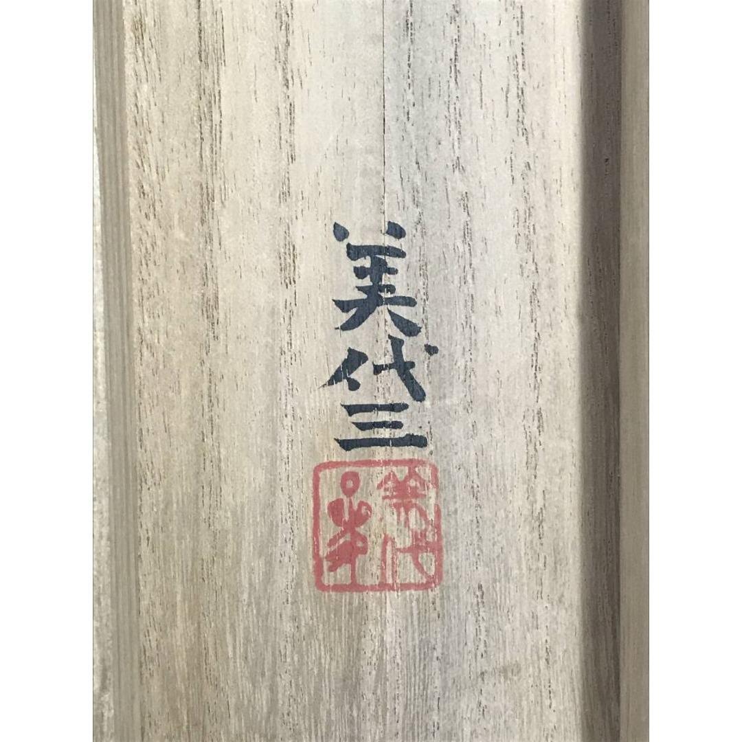 真作/加藤美代三/風景/秋景山水図/横物/秋の掛軸/掛軸/名家伝来/AK-744