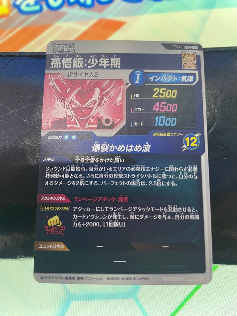 ドラゴンボール 孫悟飯 少年期 カード 12