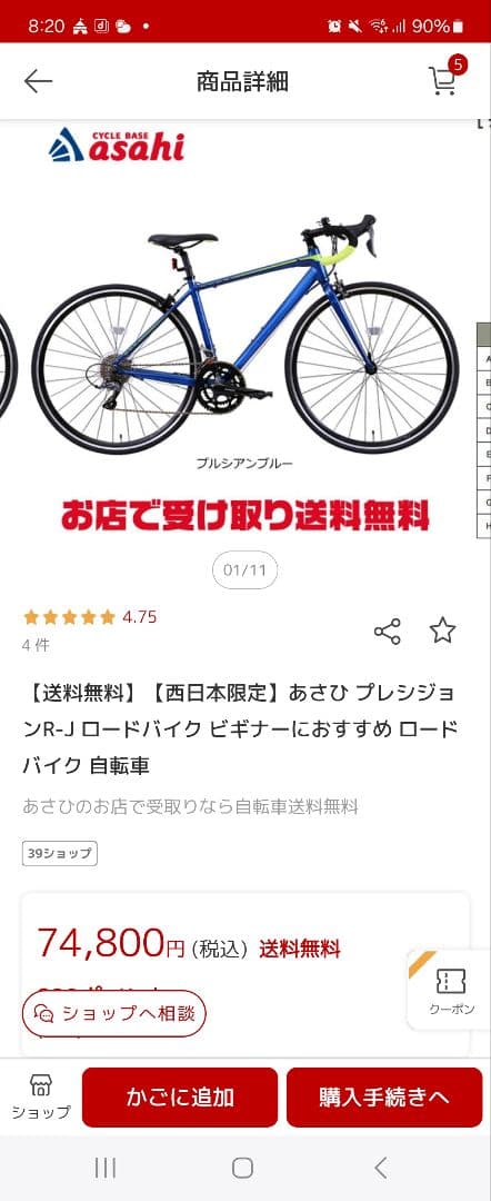 アサヒ プレシジョンR ロードバイク 美品 引き取り歓迎 神奈川
