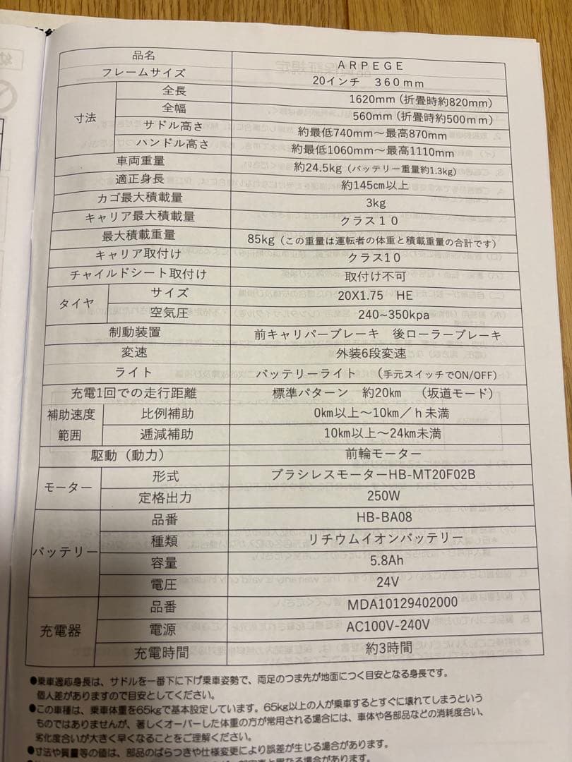東京都大田区に取り来ていただける方⭐︎ARPEGE電動アシスト折り畳み可20インチ
