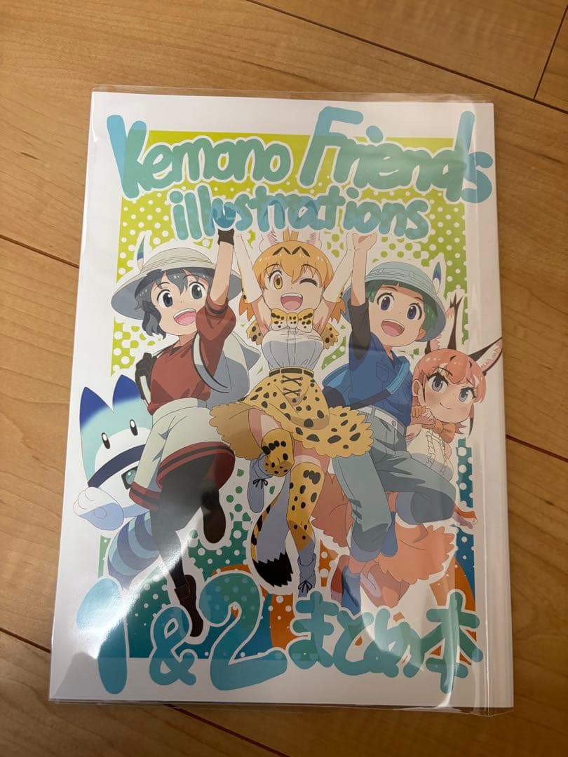 コミケ限定 けものフレンズ2次創作イラスト集セット
