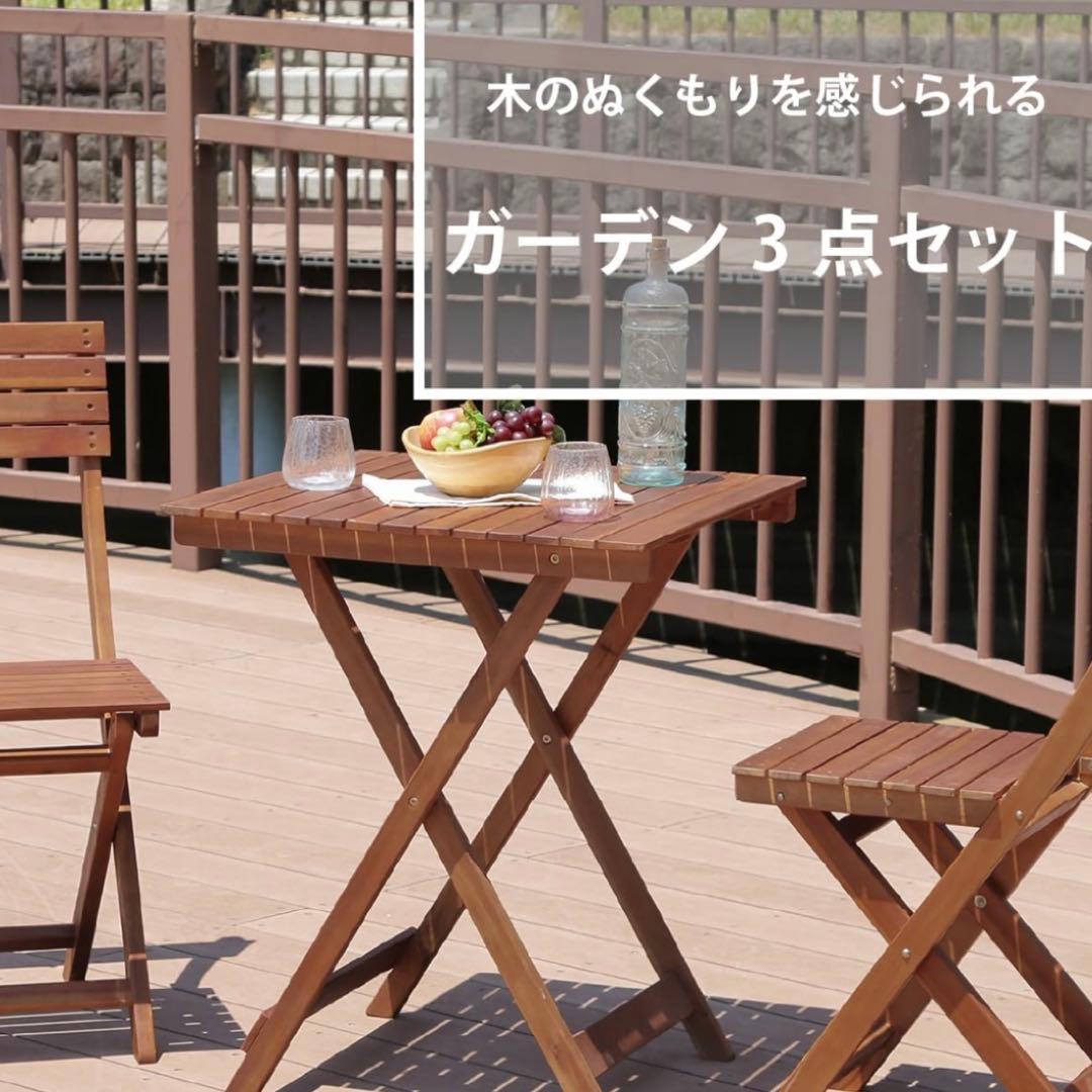 【ガーデンテーブルセット】木のぬくもりを感じられる3点セット（テーブル＋チェア）