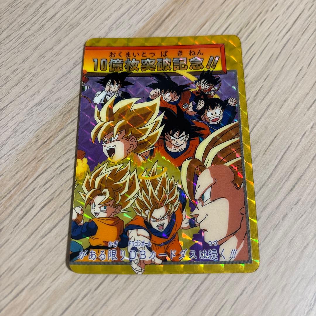 ドラゴンボールZ 154 孫悟空　両面キラ　10億万枚突破記念！！