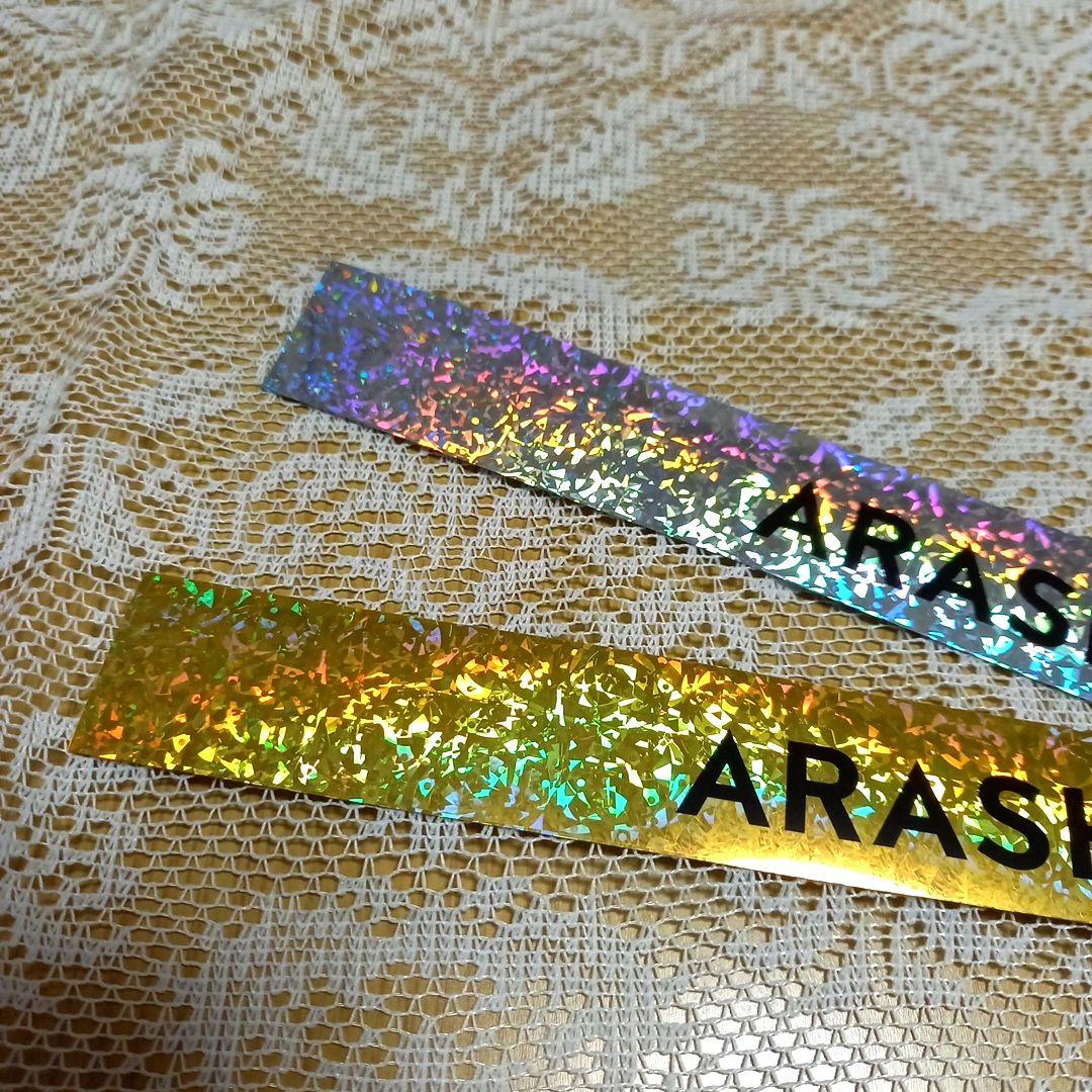 ②嵐　We are ARASHI 3/13 銀テープ2本
