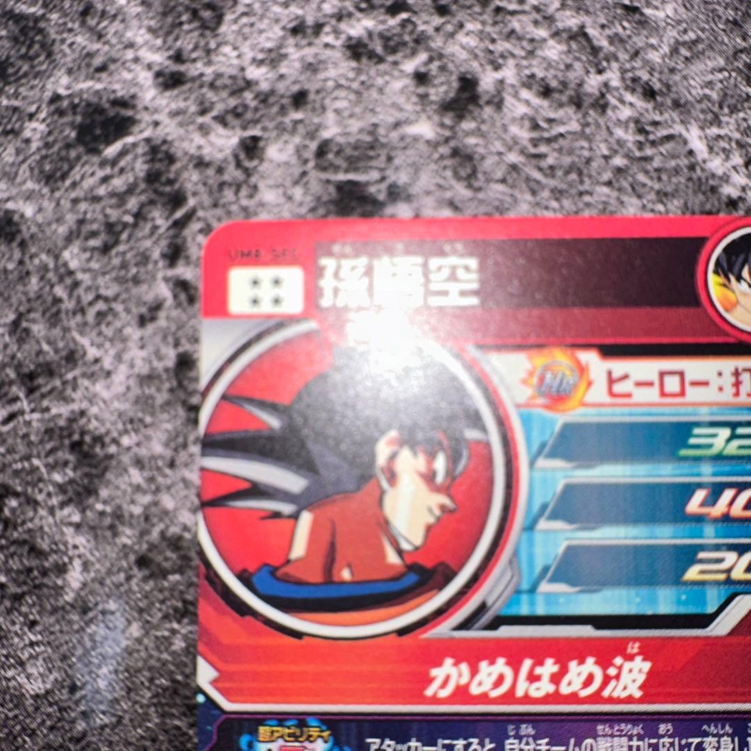 ドラゴンボールヒーローズ um8-sec 孫悟空