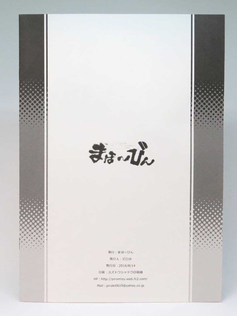 まほ～びん C90 新刊セット